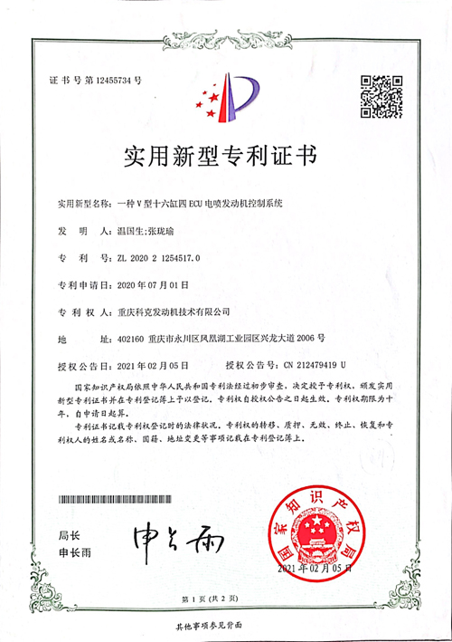 CN202021254517.0一種V型十六缸四ECU電噴機(jī)發(fā)動機(jī)控制系統(tǒng) 