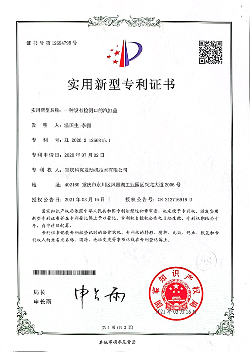 CN202021266815.1一種設(shè)有檢測口的汽缸蓋 