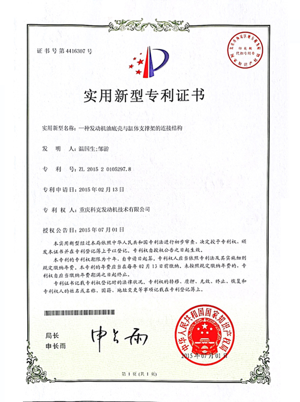 CN201520105297.8一種發(fā)動機油底殼與缸體支撐架的連接結(jié)構(gòu) 