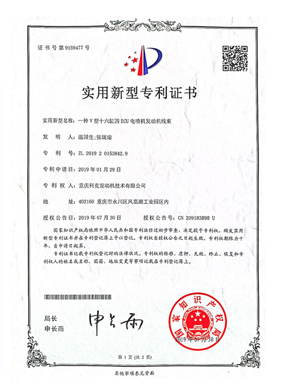 CN201920153842.9一種V型十六缸四ECU電噴機(jī)發(fā)動(dòng)機(jī)線束
