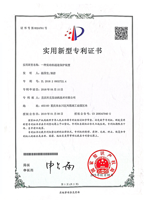 CN201820932722.4一種發(fā)動(dòng)機(jī)超速保護(hù)裝置 