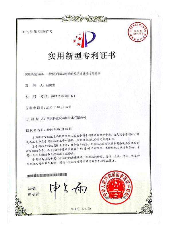 CN201320473214.1一種便于清潔油道的發(fā)動機機油冷卻器蓋